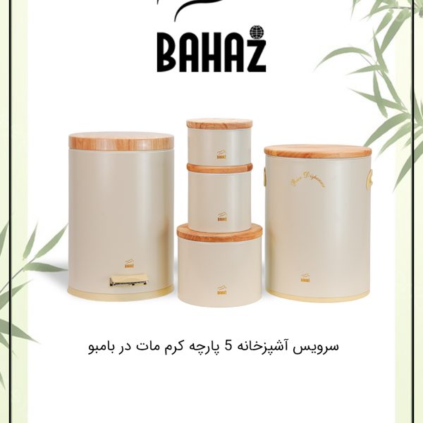 سرویس آشپزخانه 5 پارچه بهازکالا